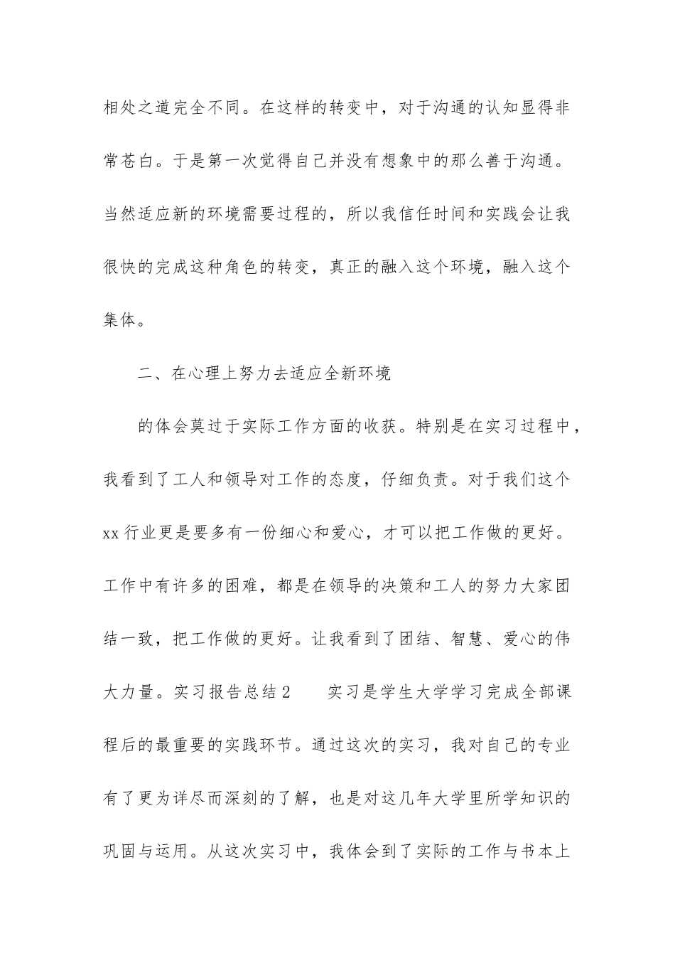 实习报告总结3篇_第2页