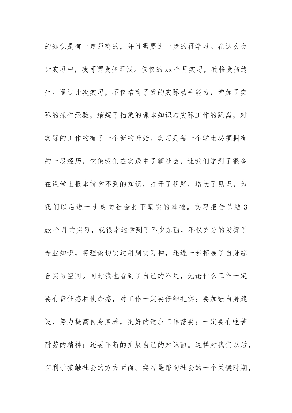 实习报告总结3篇_第3页