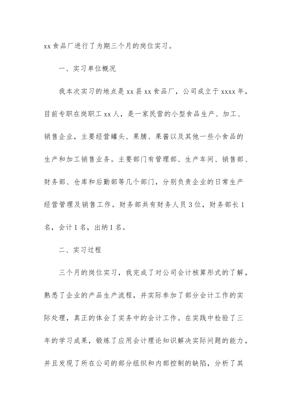 实习报告格式模板3篇-顶岗实习报告格式_第2页