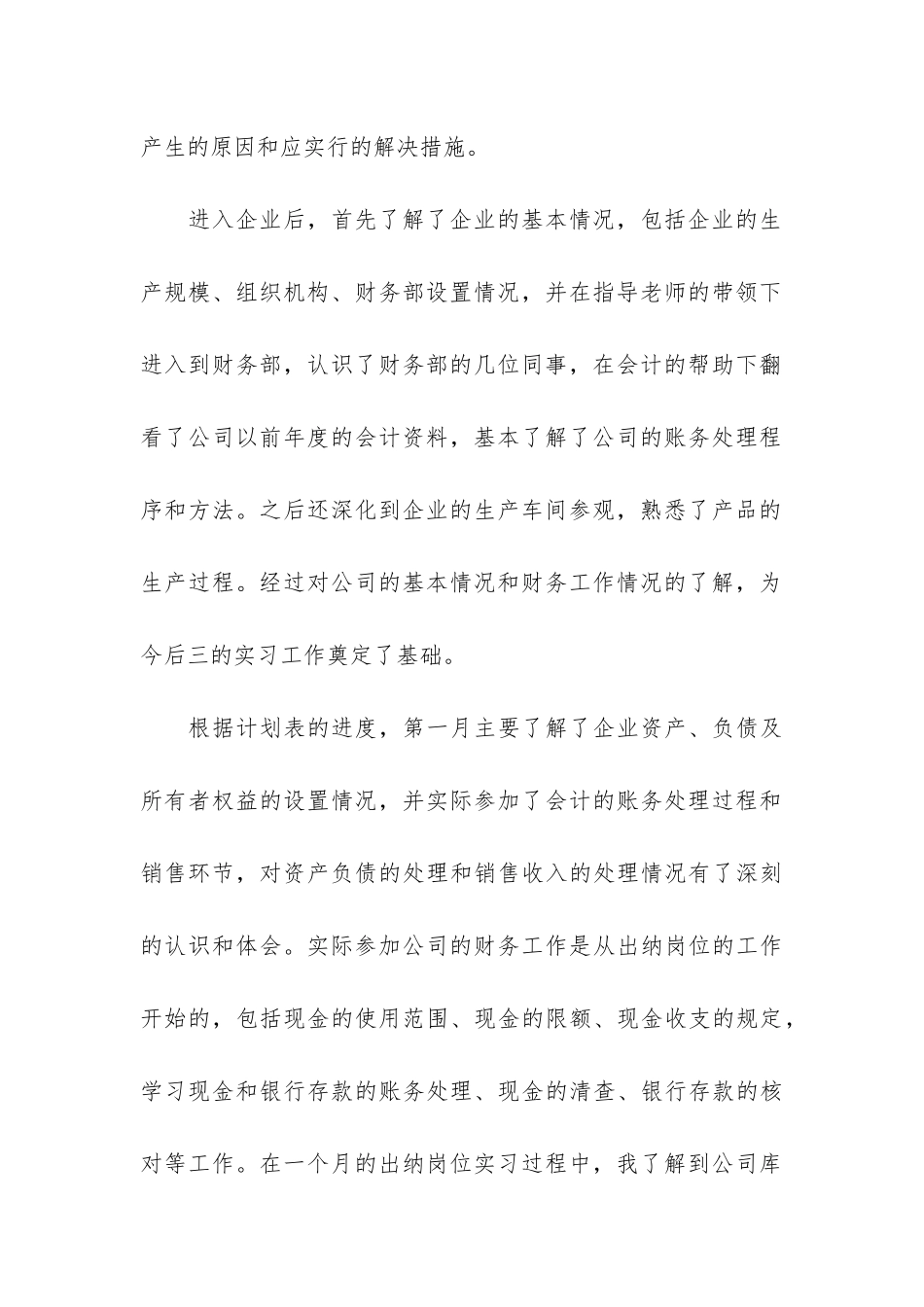 实习报告格式模板3篇-顶岗实习报告格式_第3页