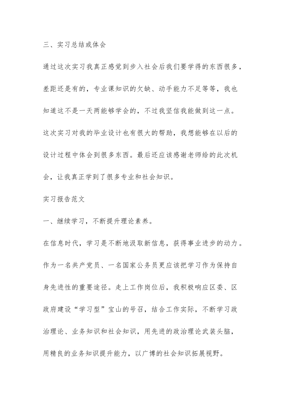 实习报告格式与是怎样的-_第2页