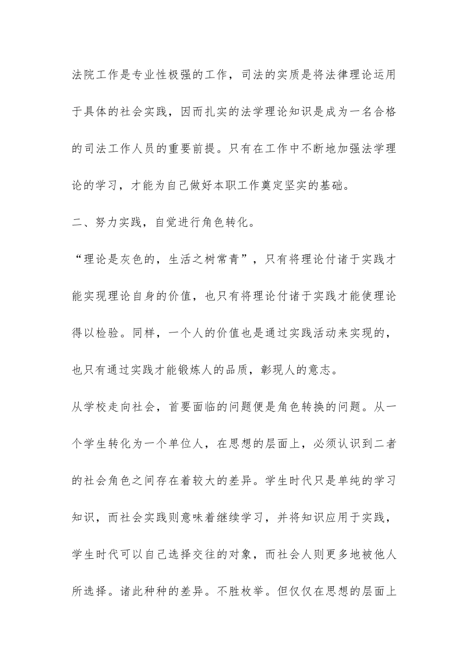 实习报告格式与是怎样的-_第3页