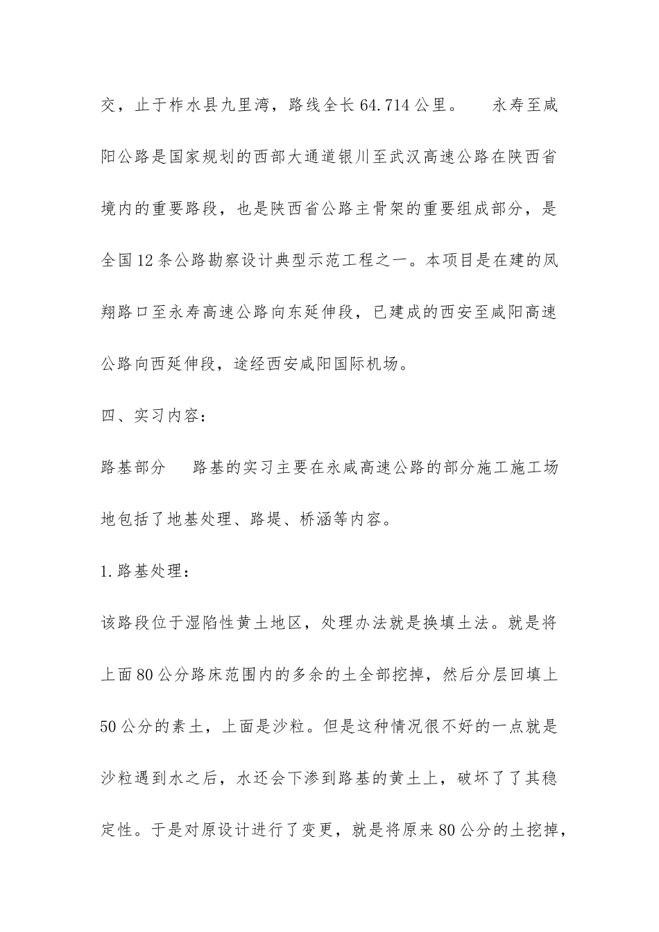 实习报告示例-_第2页