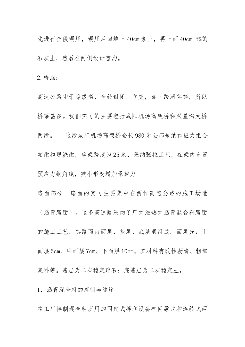 实习报告示例-_第3页