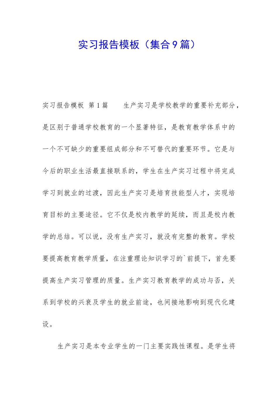 实习报告模板_第1页