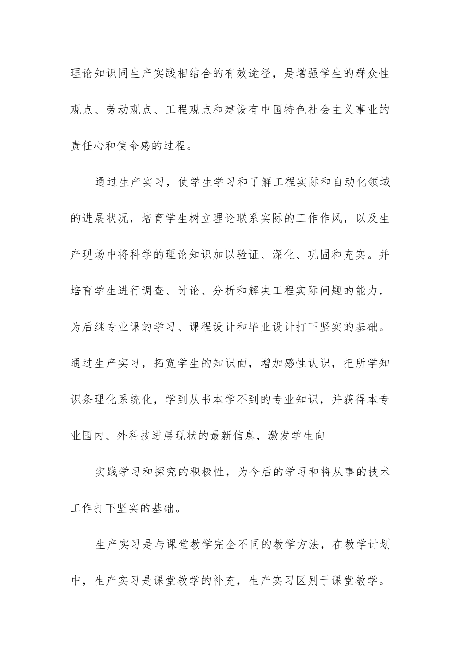 实习报告模板_第2页