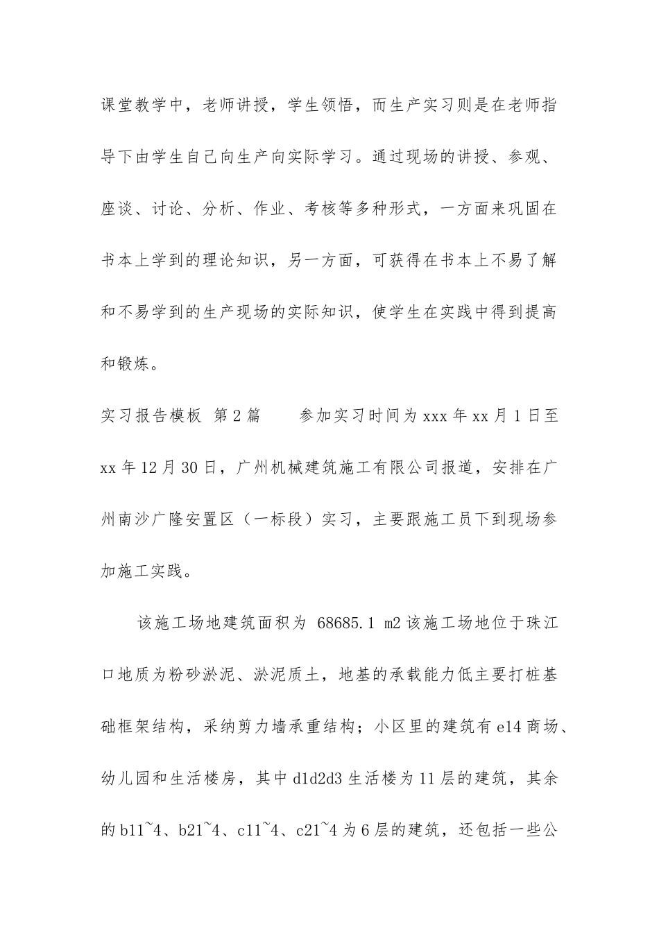 实习报告模板_第3页
