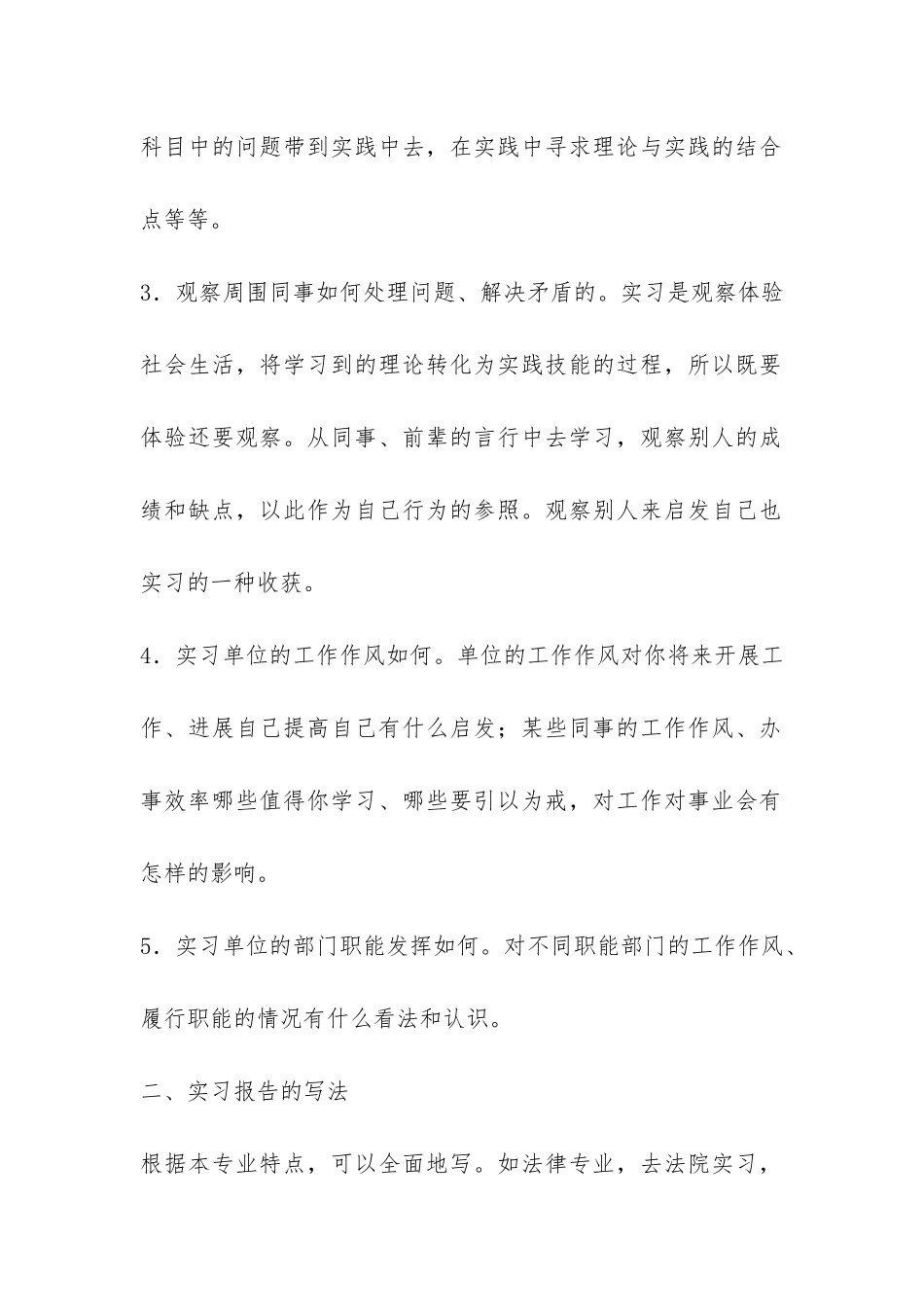 实习报告的写法-_第2页