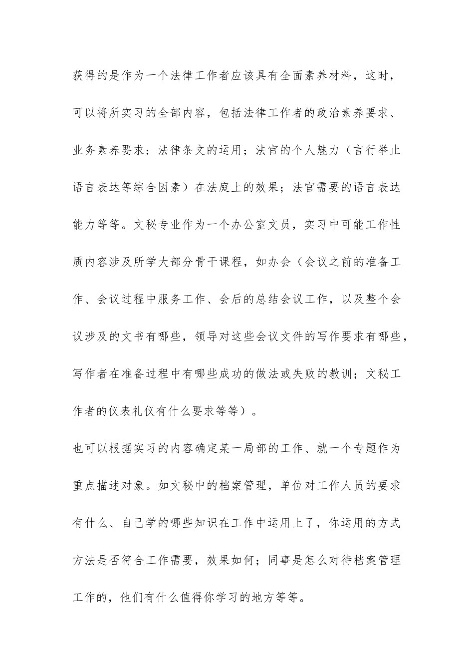 实习报告的写法-_第3页