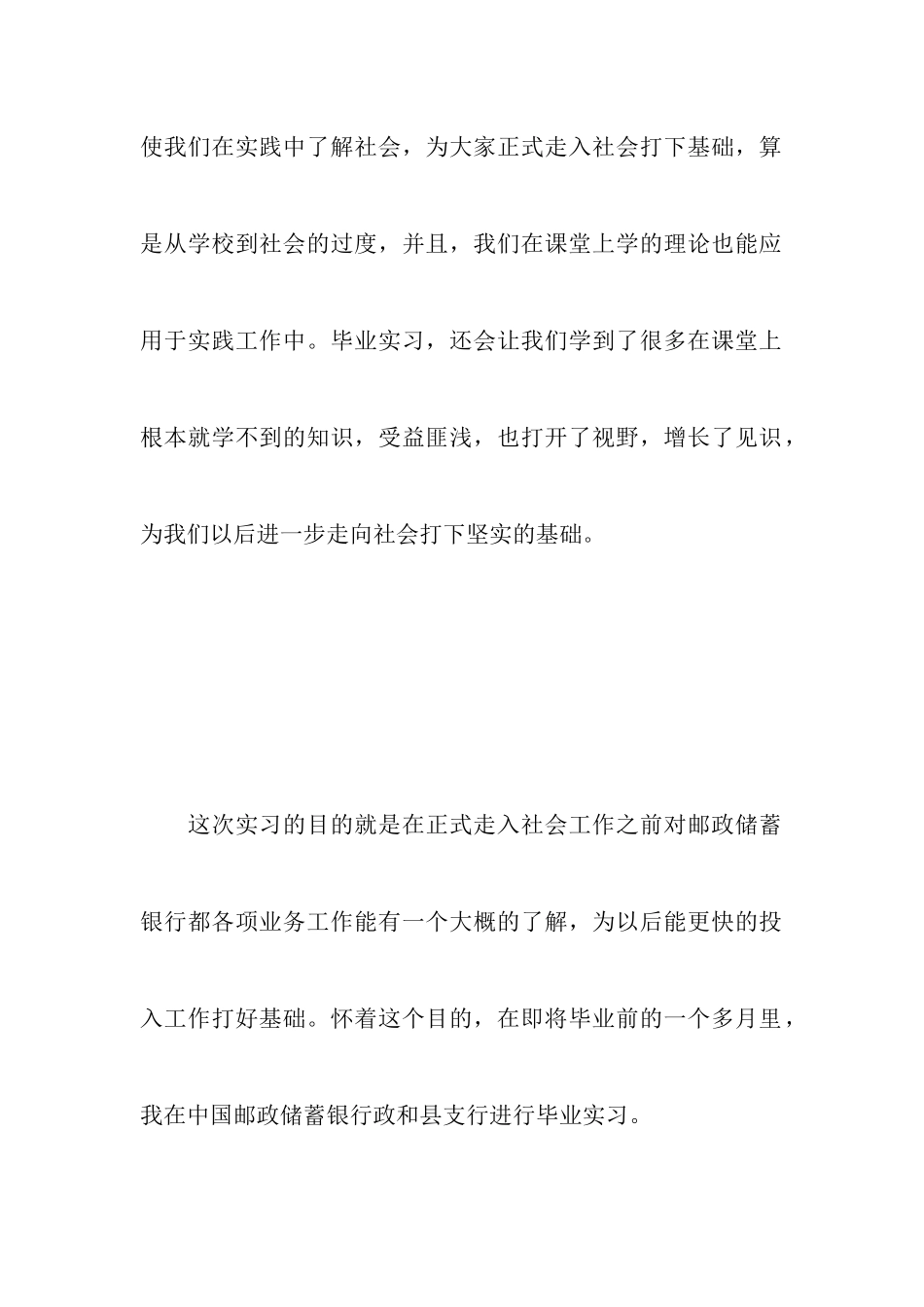 实习报告范文5000字万能版_第2页