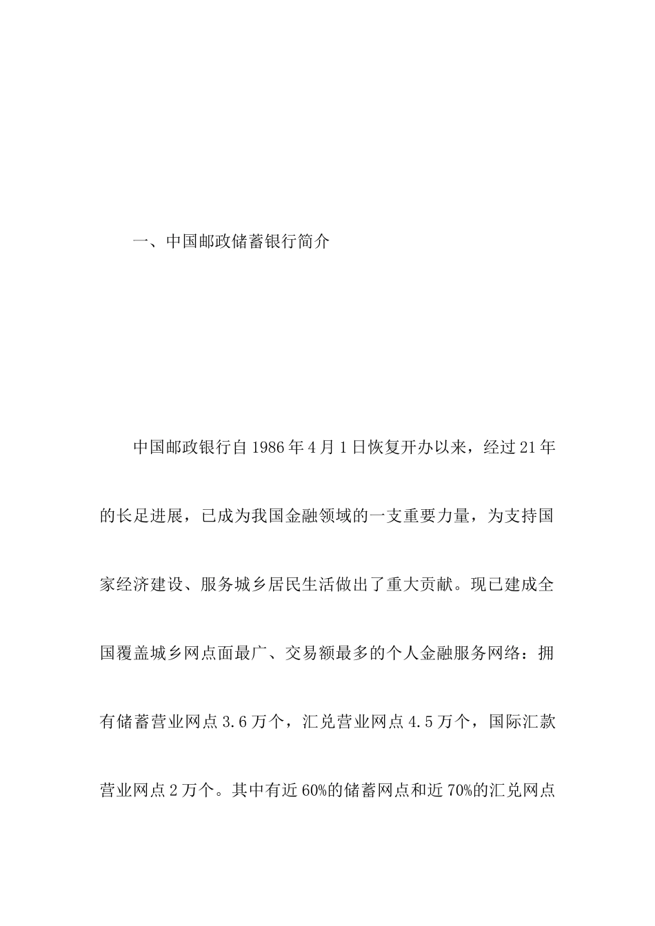 实习报告范文5000字万能版_第3页