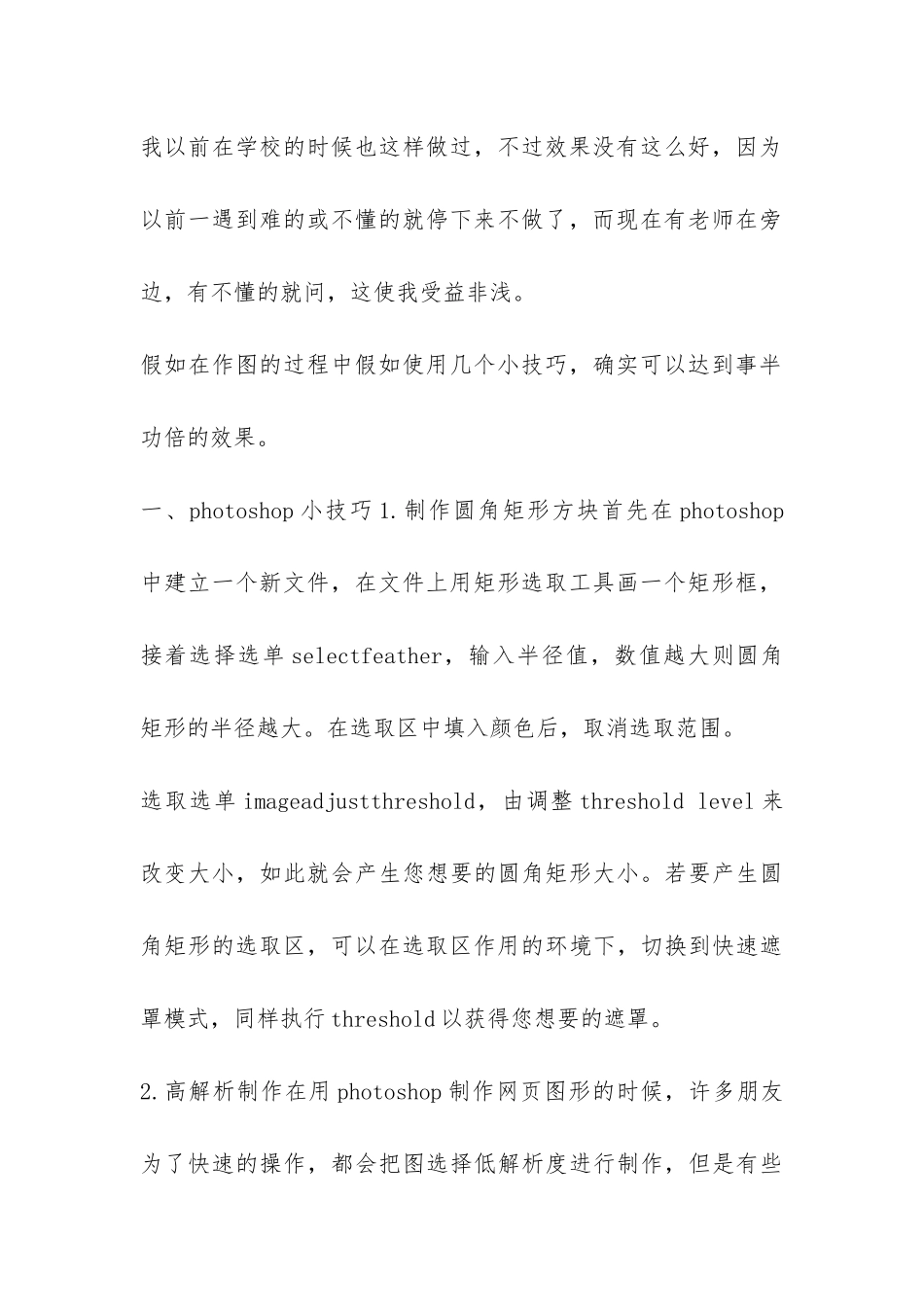 实习报告装潢设计公司-_第2页