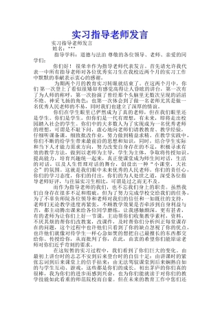 实习指导教师发言-