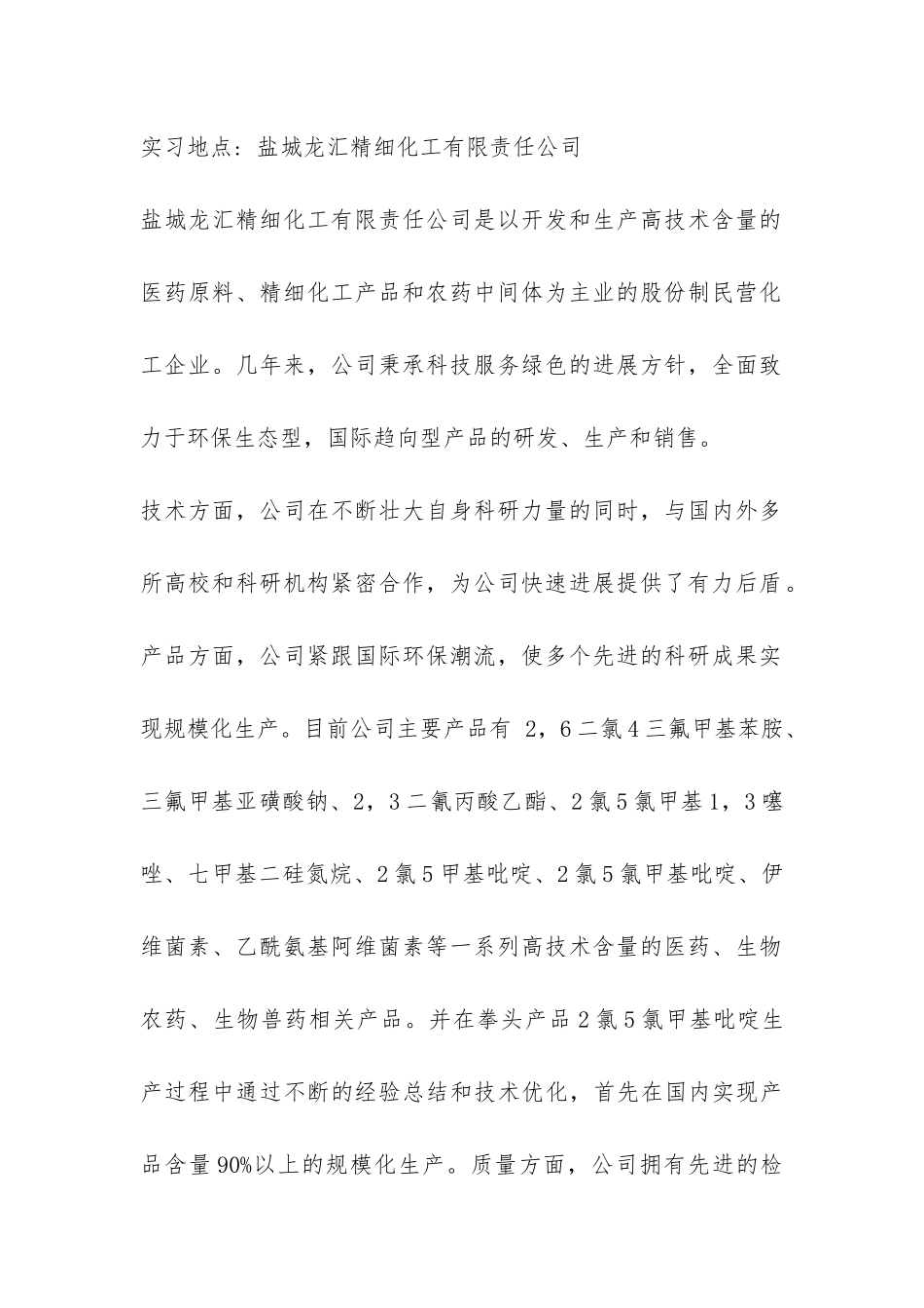 实习报告模板-_第2页