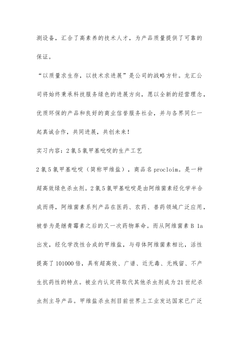 实习报告模板-_第3页