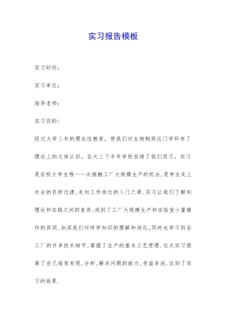 实习报告模板-