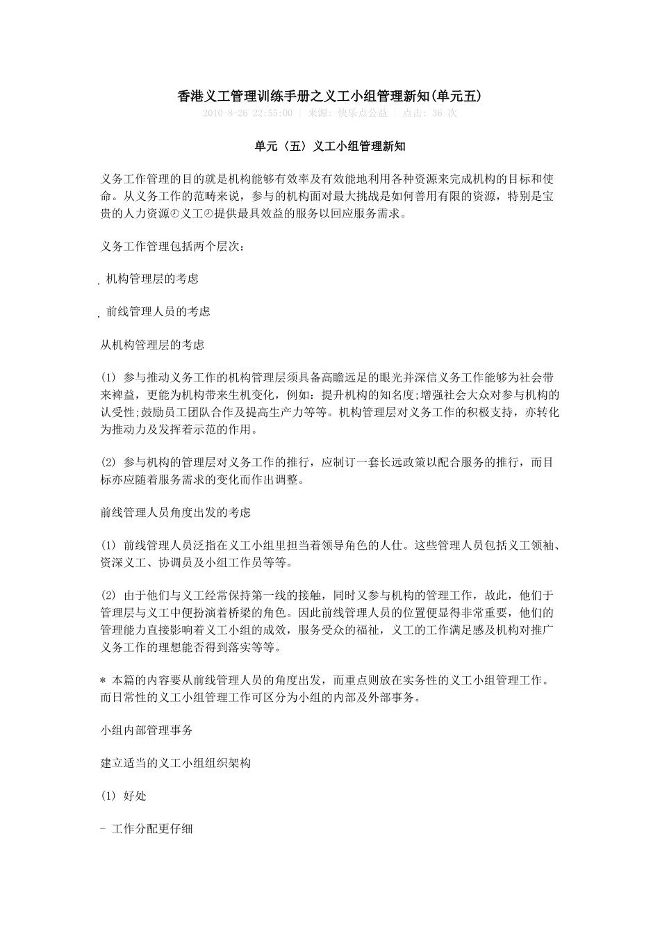 香港义工管理训练手册之义工小组管理新知(单元五)_第1页