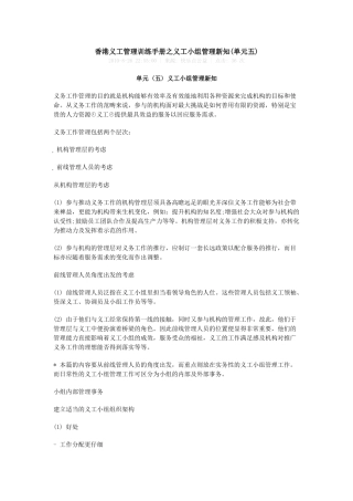 香港义工管理训练手册之义工小组管理新知(单元五)