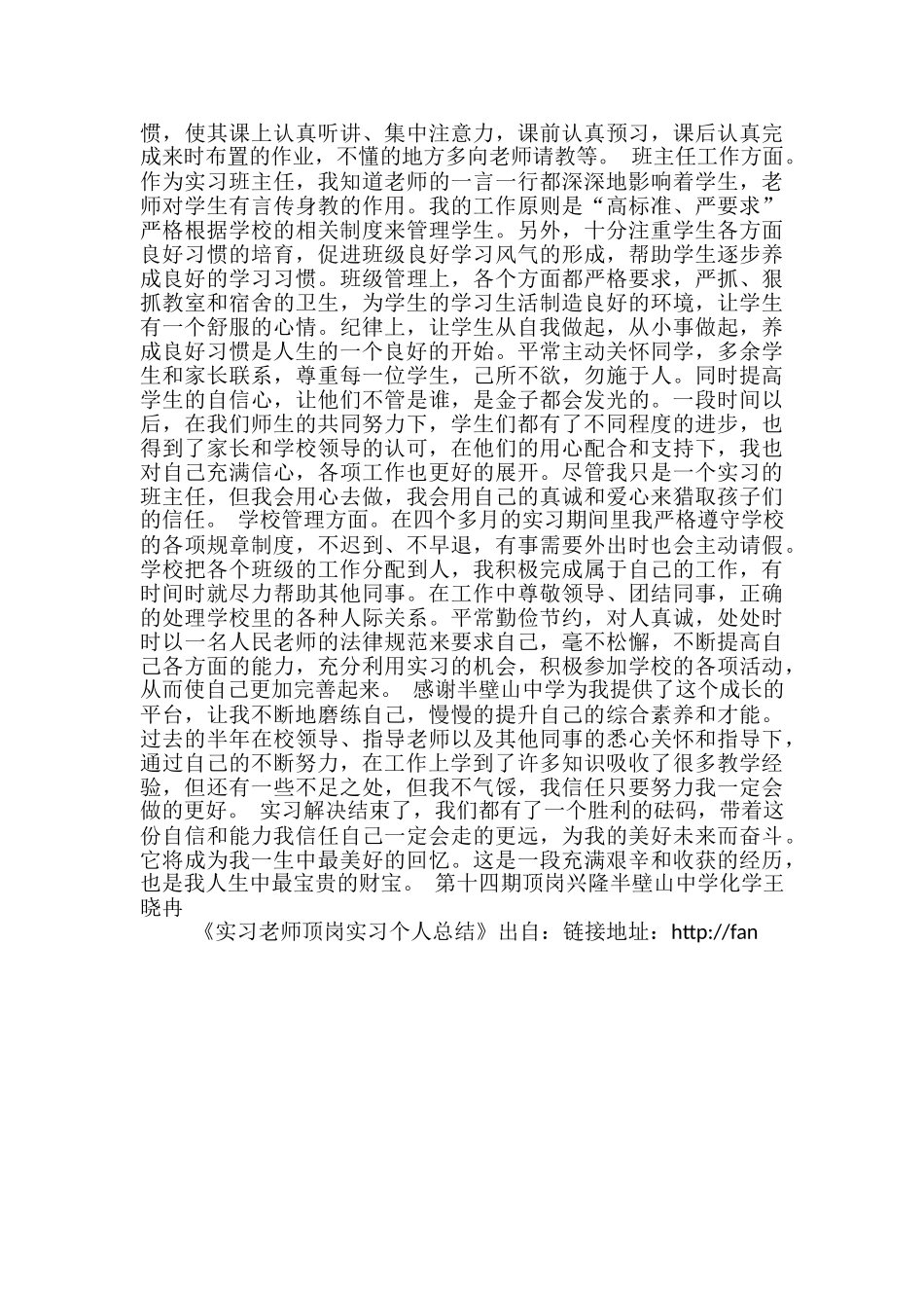 实习教师顶岗实习个人总结_第2页