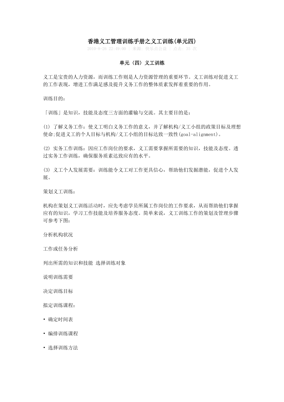 香港义工管理训练手册之义工训练(单元四)_第1页