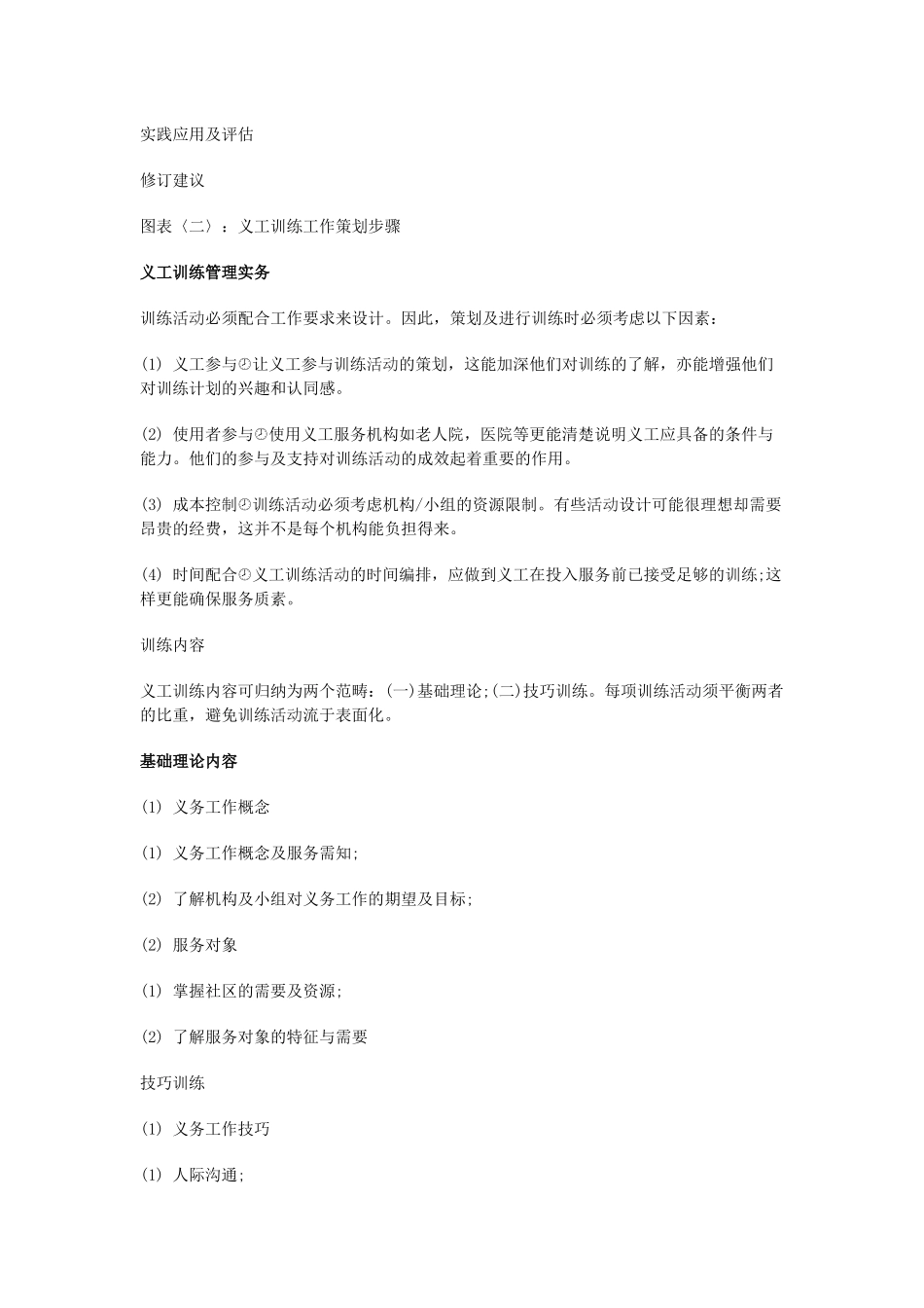 香港义工管理训练手册之义工训练(单元四)_第2页