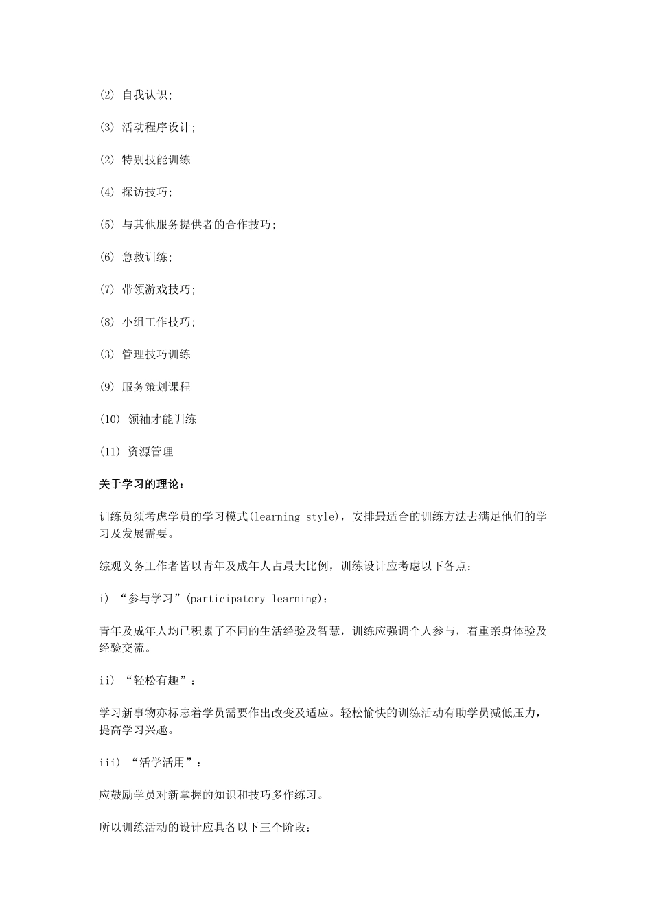 香港义工管理训练手册之义工训练(单元四)_第3页