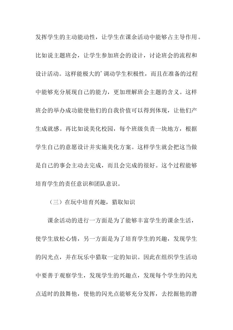 实习教师课余活动总结_第2页