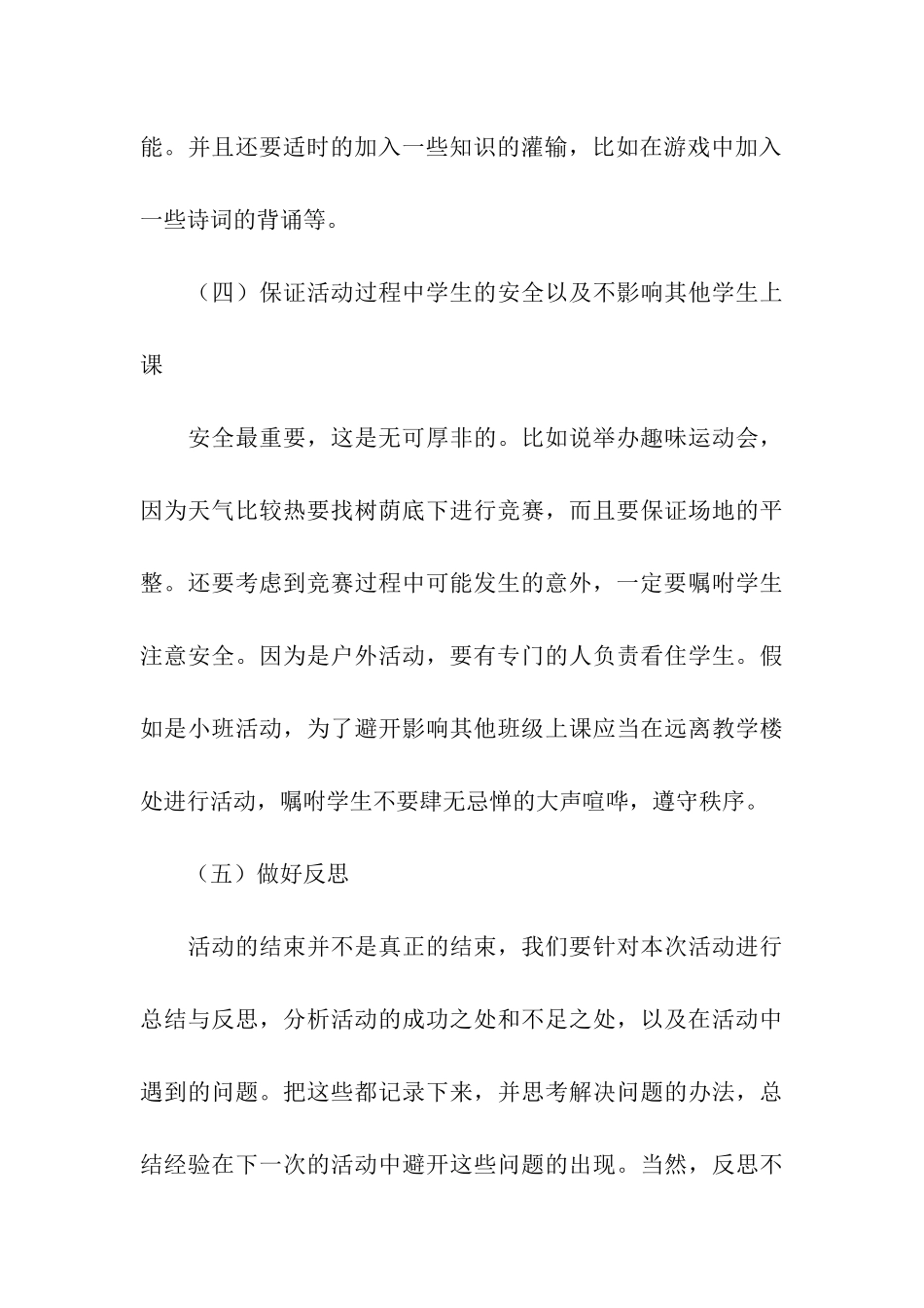 实习教师课余活动总结_第3页