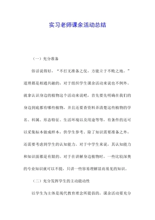 实习教师课余活动总结