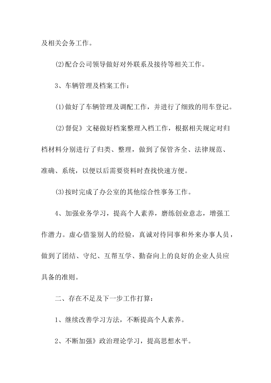 实习期个人工作总结_第2页