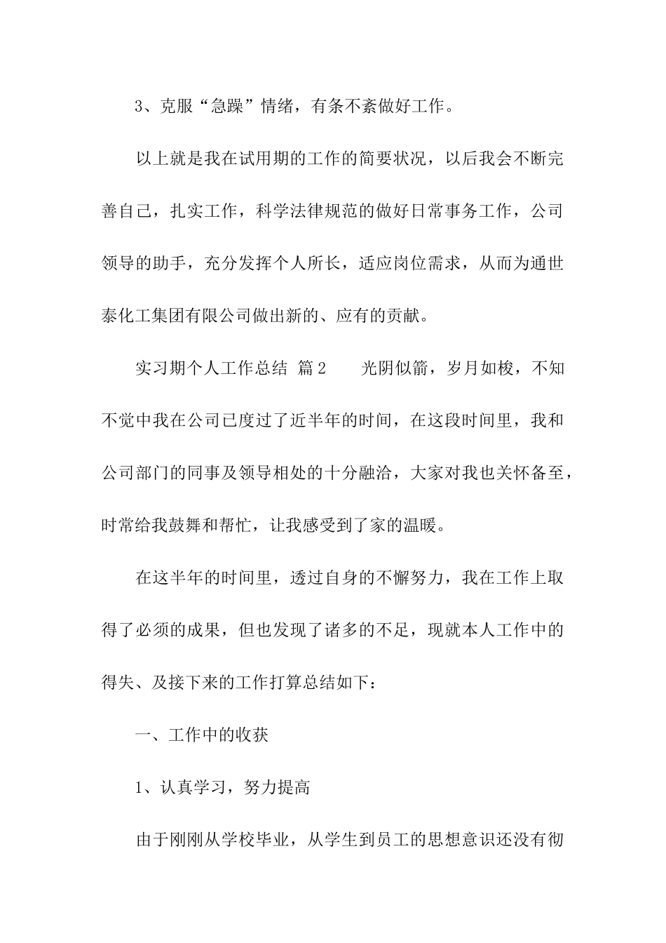 实习期个人工作总结_第3页