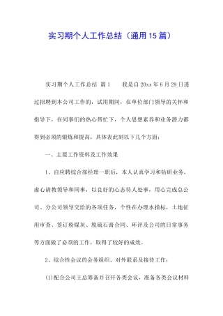 实习期个人工作总结