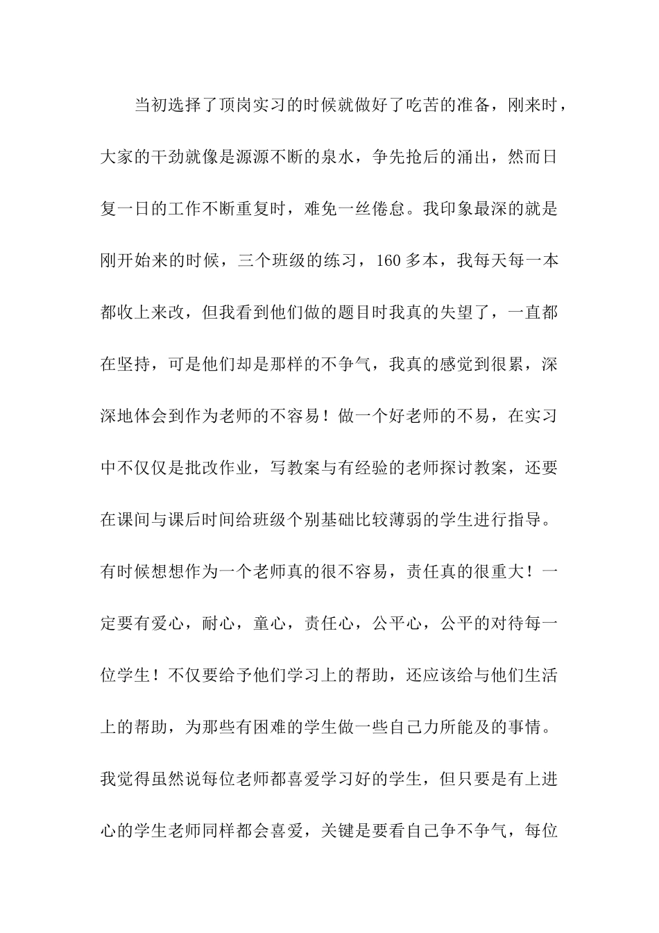 实习教师自我总结4篇_第3页