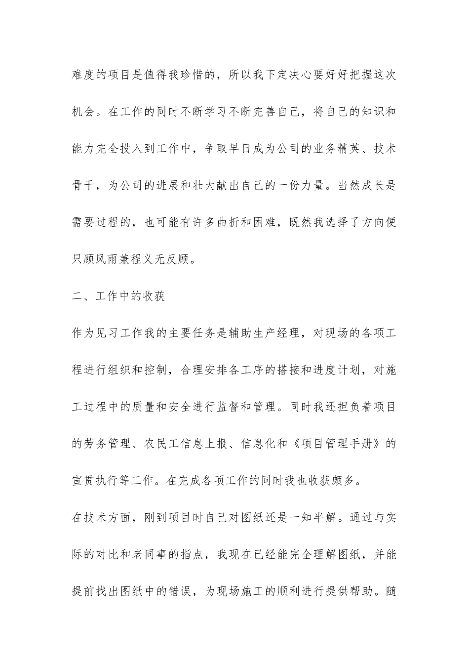 实习期工作总结-_第2页