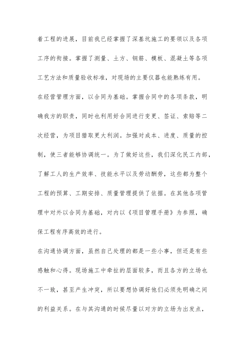 实习期工作总结-_第3页