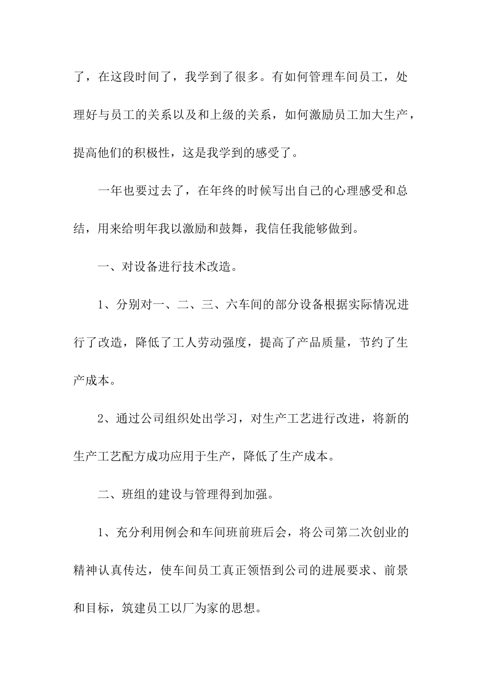 实习期工作转正总结_第3页