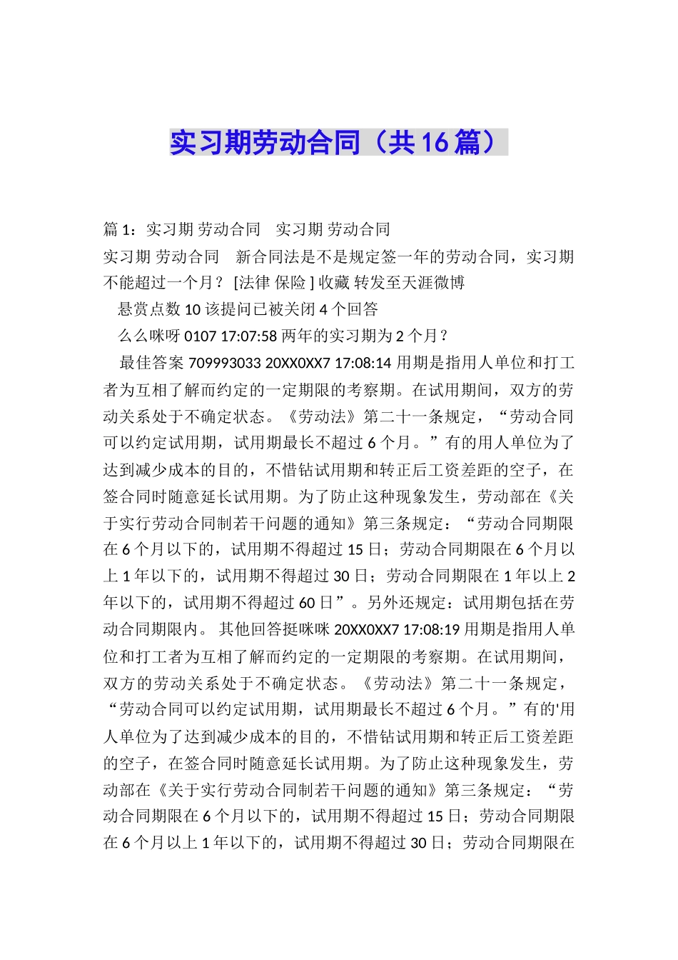 实习期劳动合同_第1页