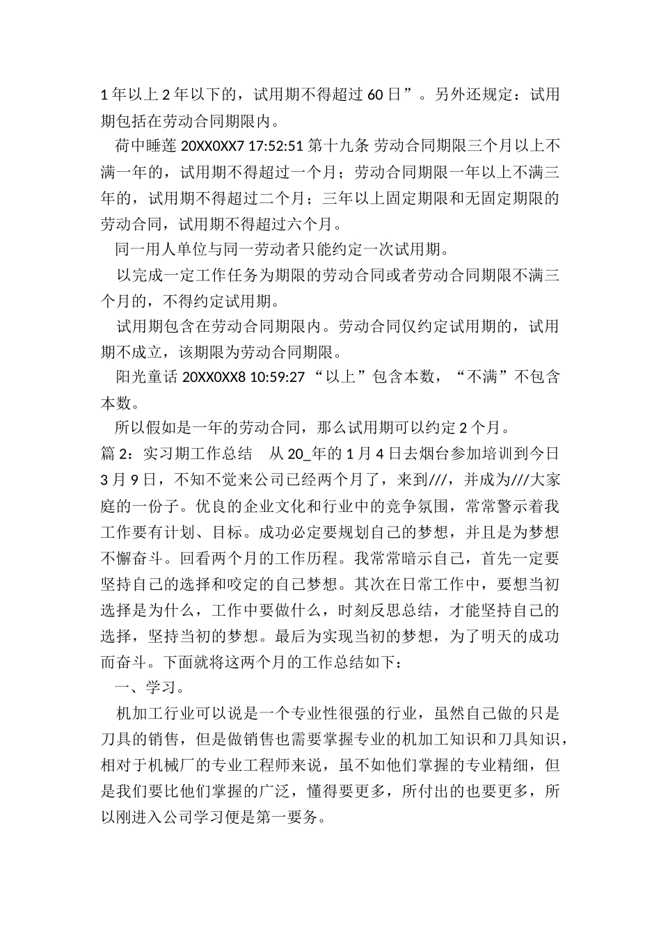 实习期劳动合同_第2页