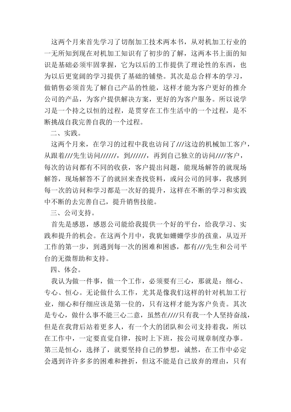 实习期劳动合同_第3页