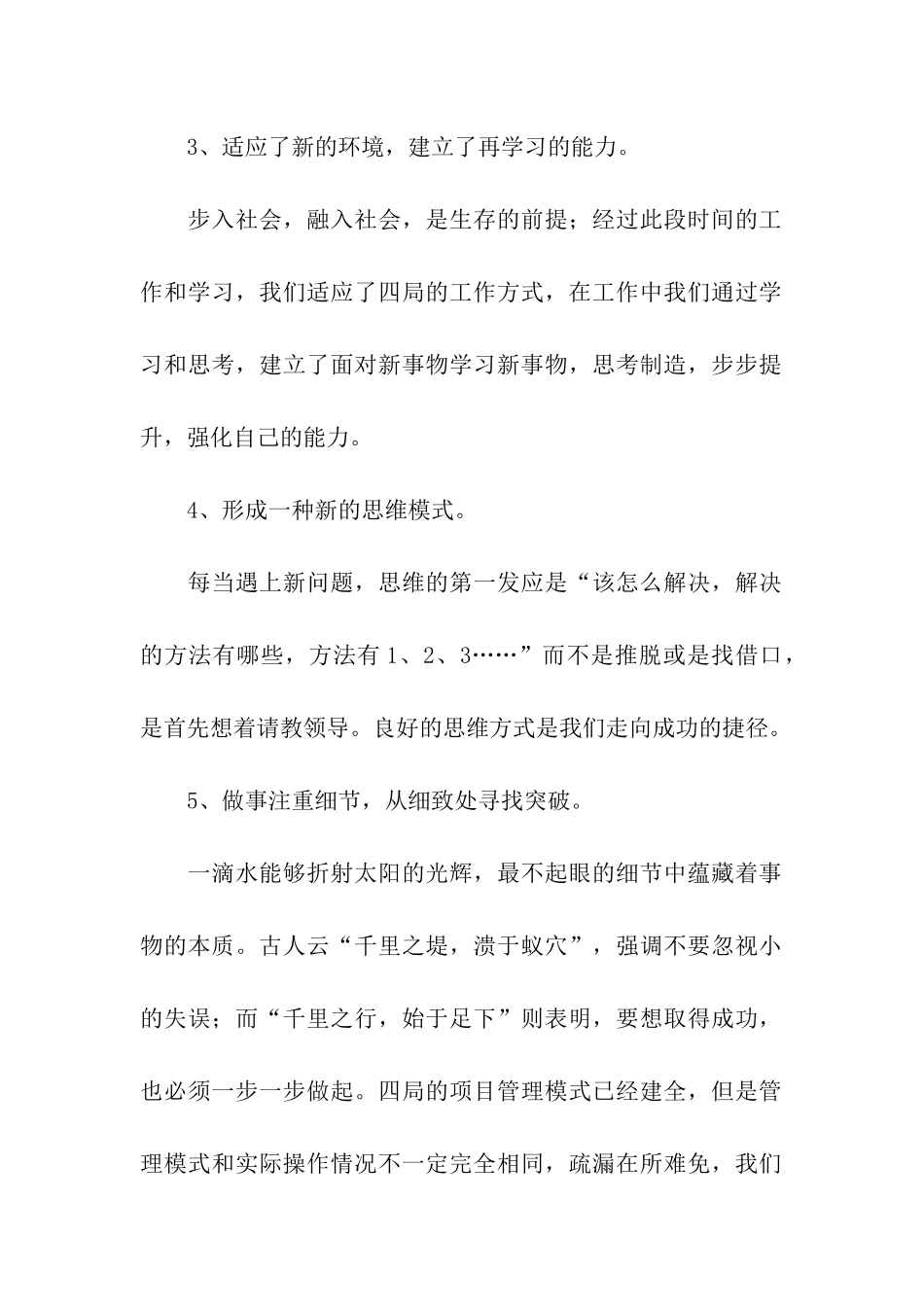 实习期满工作总结_第2页