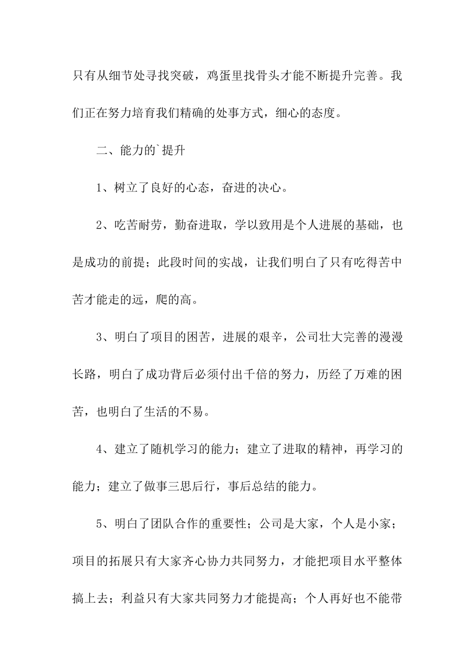 实习期满工作总结_第3页