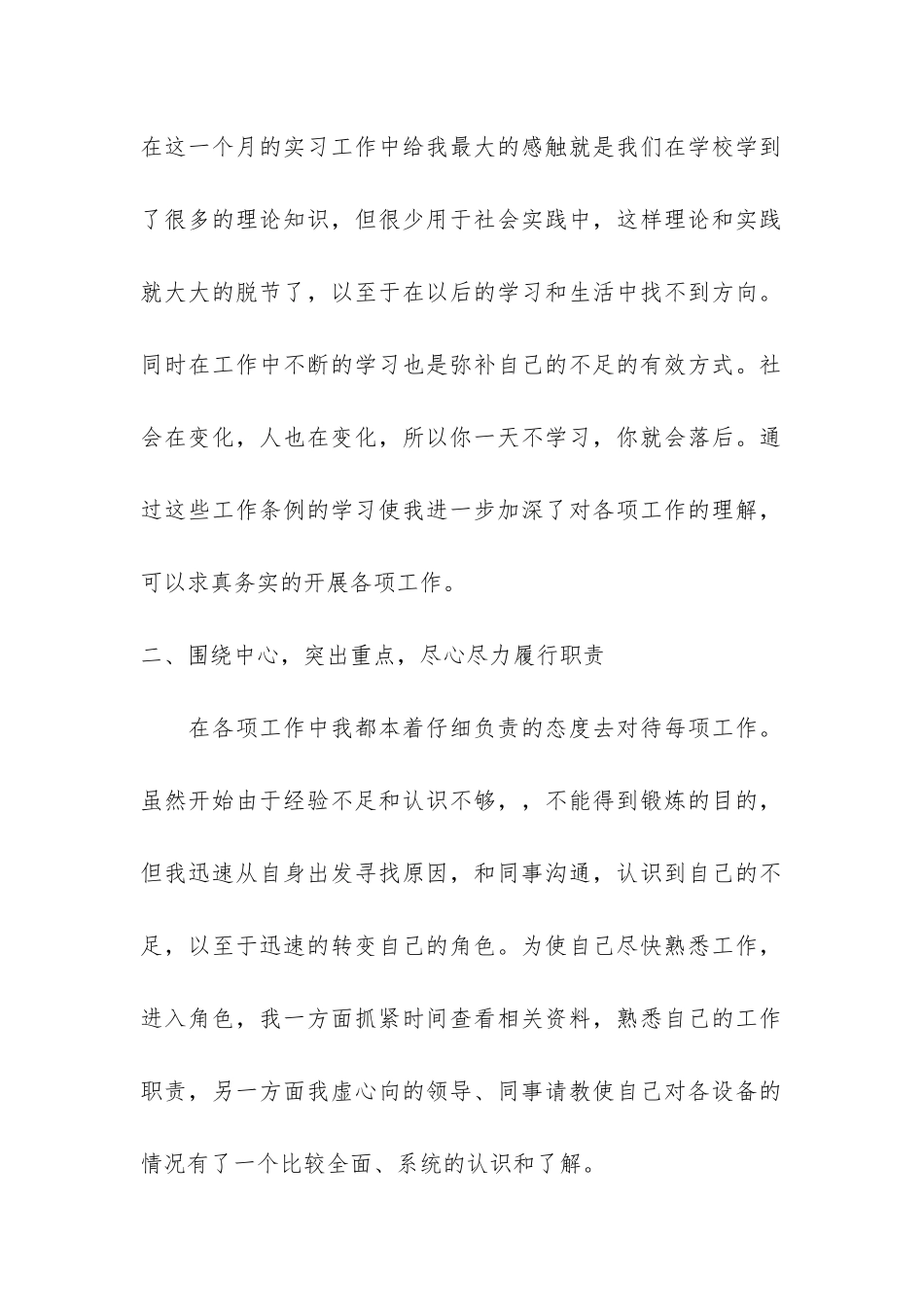 实习期工作汇报共4篇-中期实习报告_第2页