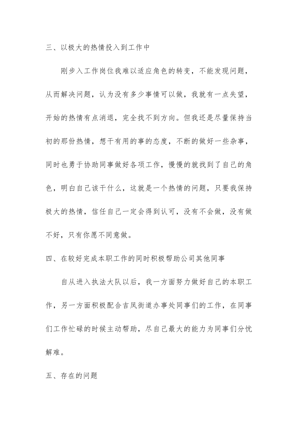 实习期工作汇报共4篇-中期实习报告_第3页