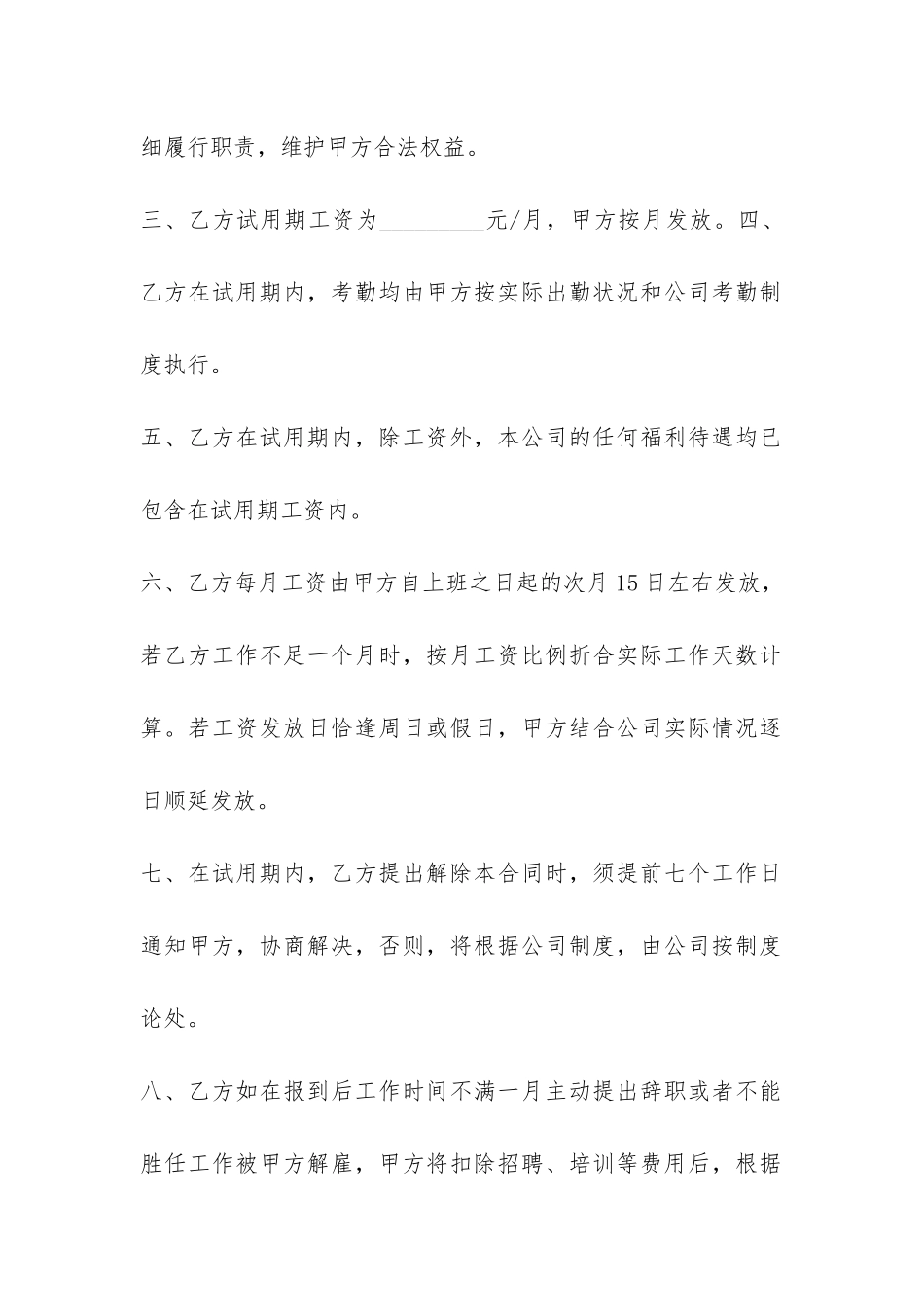 实习期用工合同协议范本-_第2页