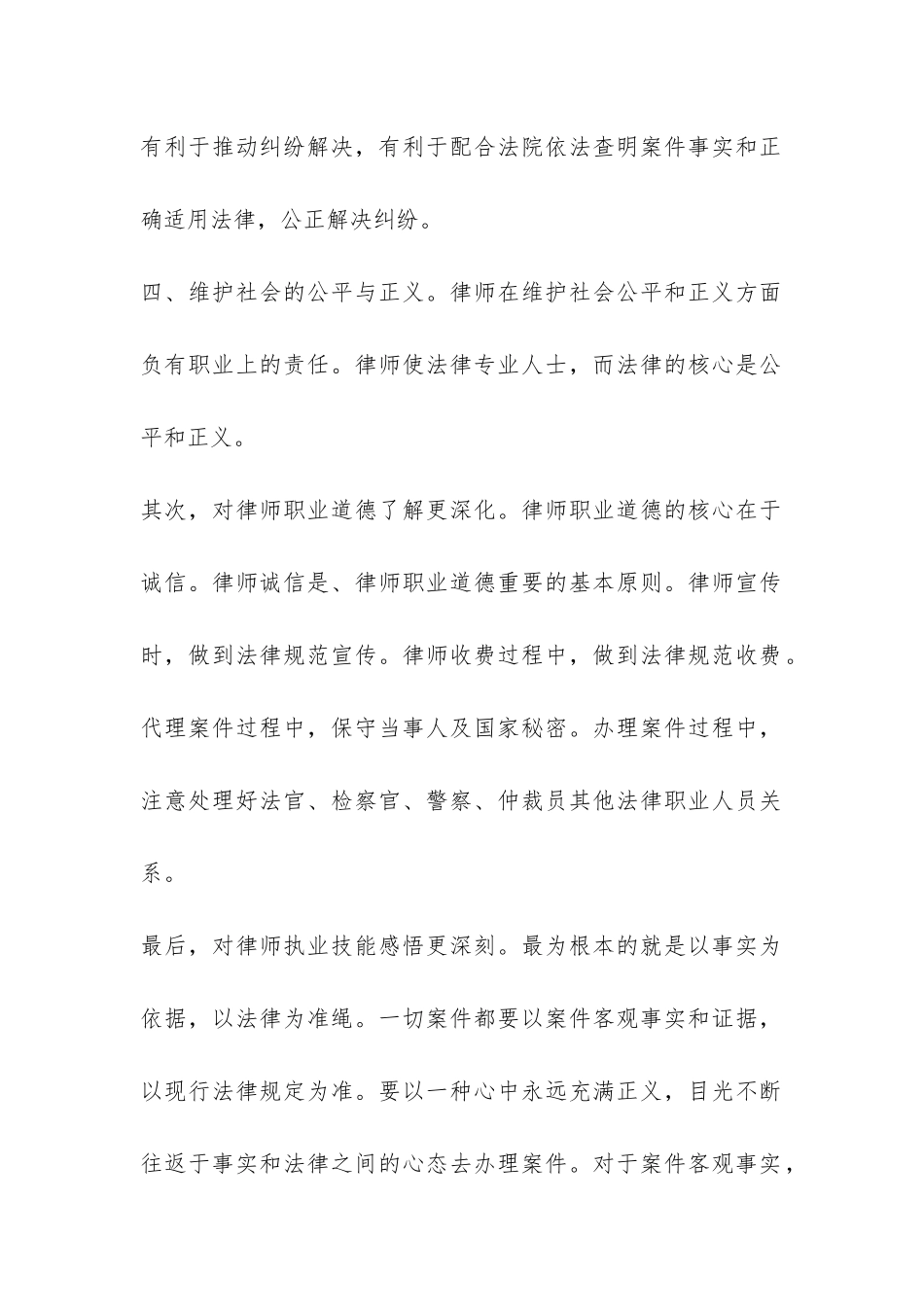 实习期工作总结和收获-_第2页