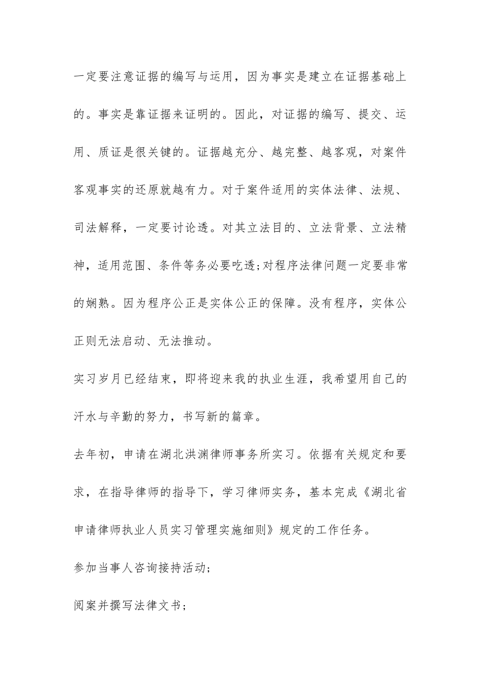 实习期工作总结和收获-_第3页