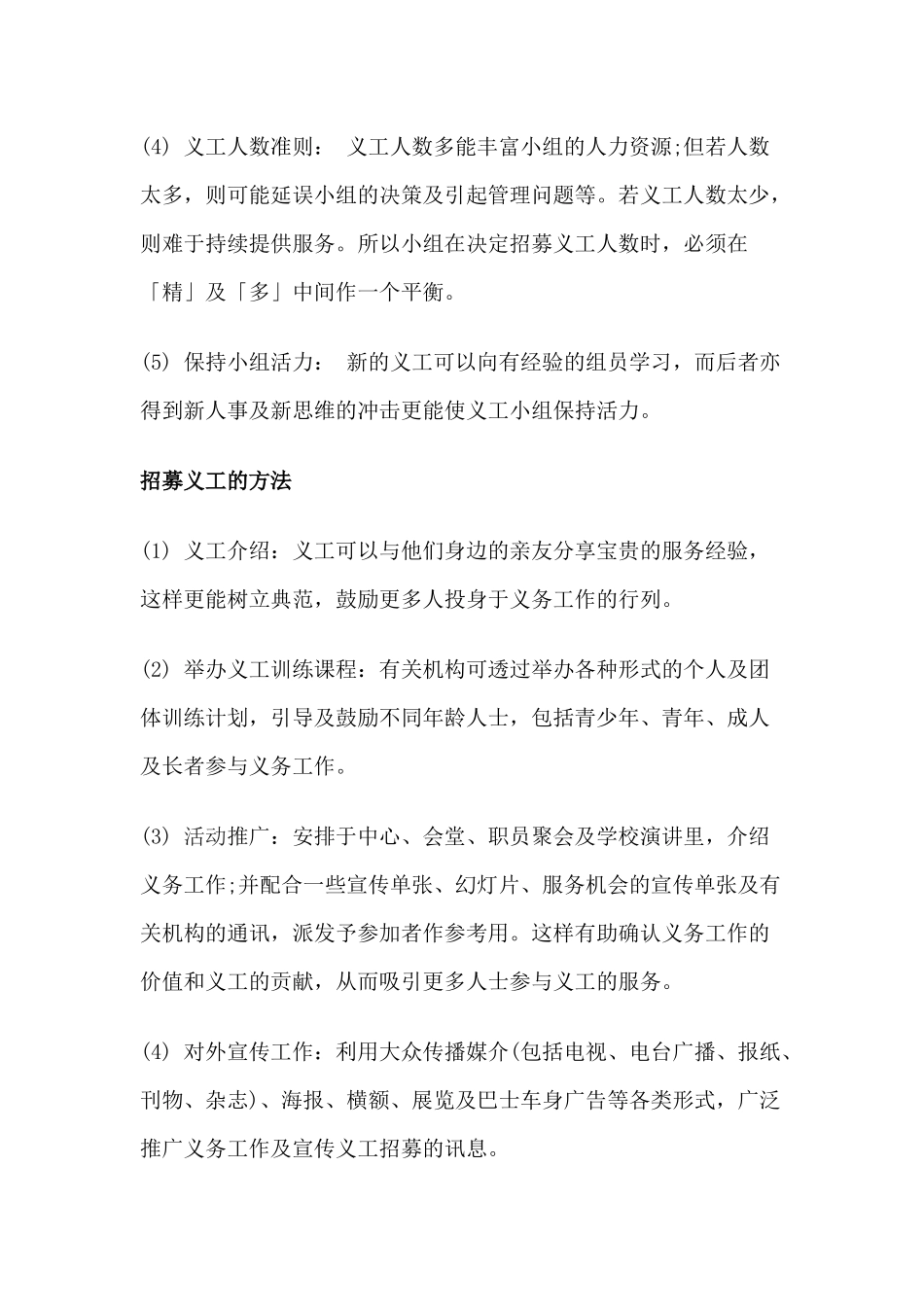 香港义工管理训练手册之义工招募(单元三)_第2页