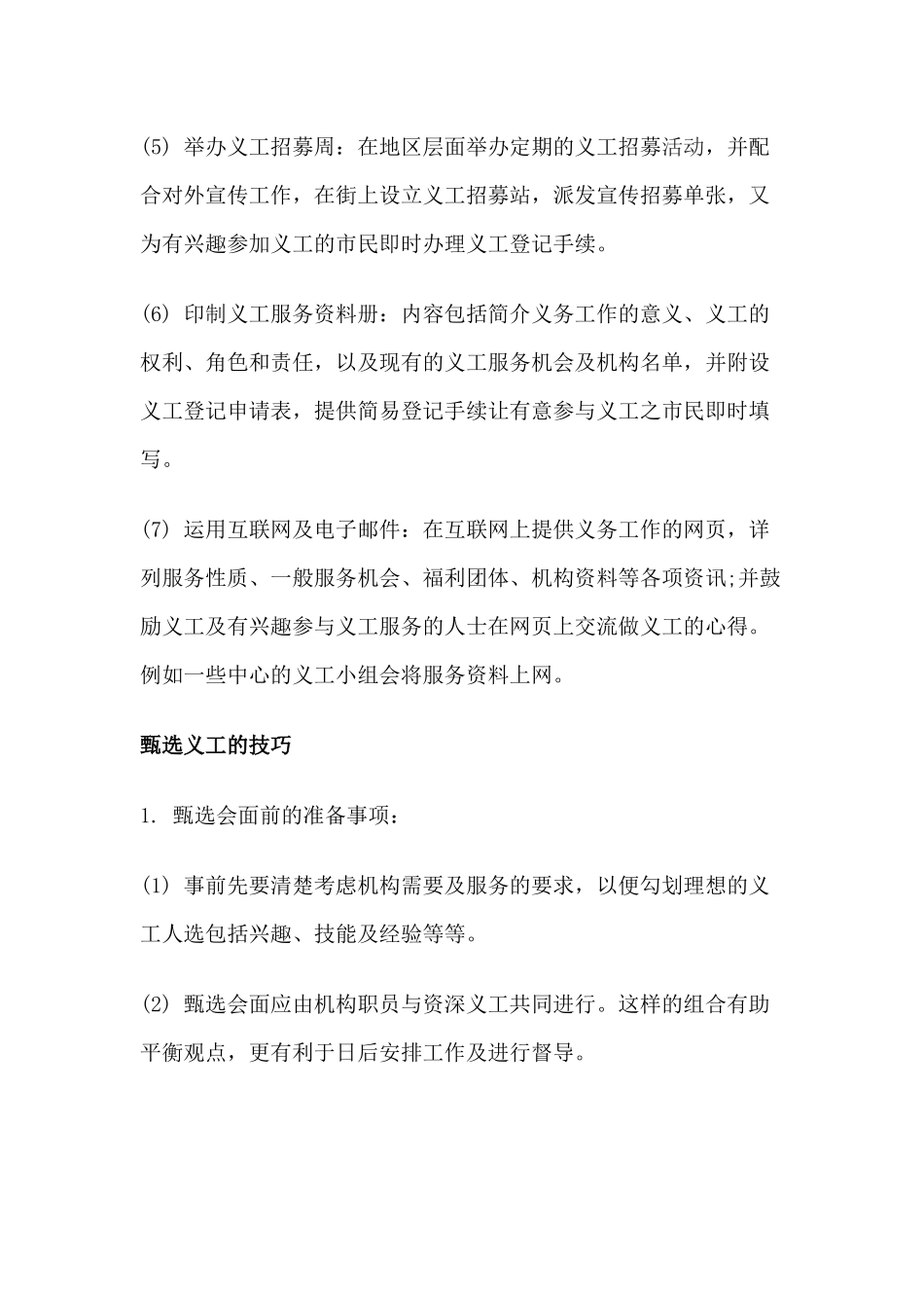 香港义工管理训练手册之义工招募(单元三)_第3页