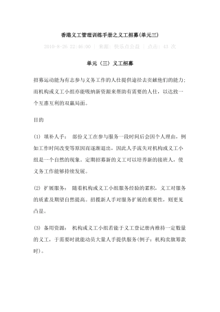 香港义工管理训练手册之义工招募(单元三)