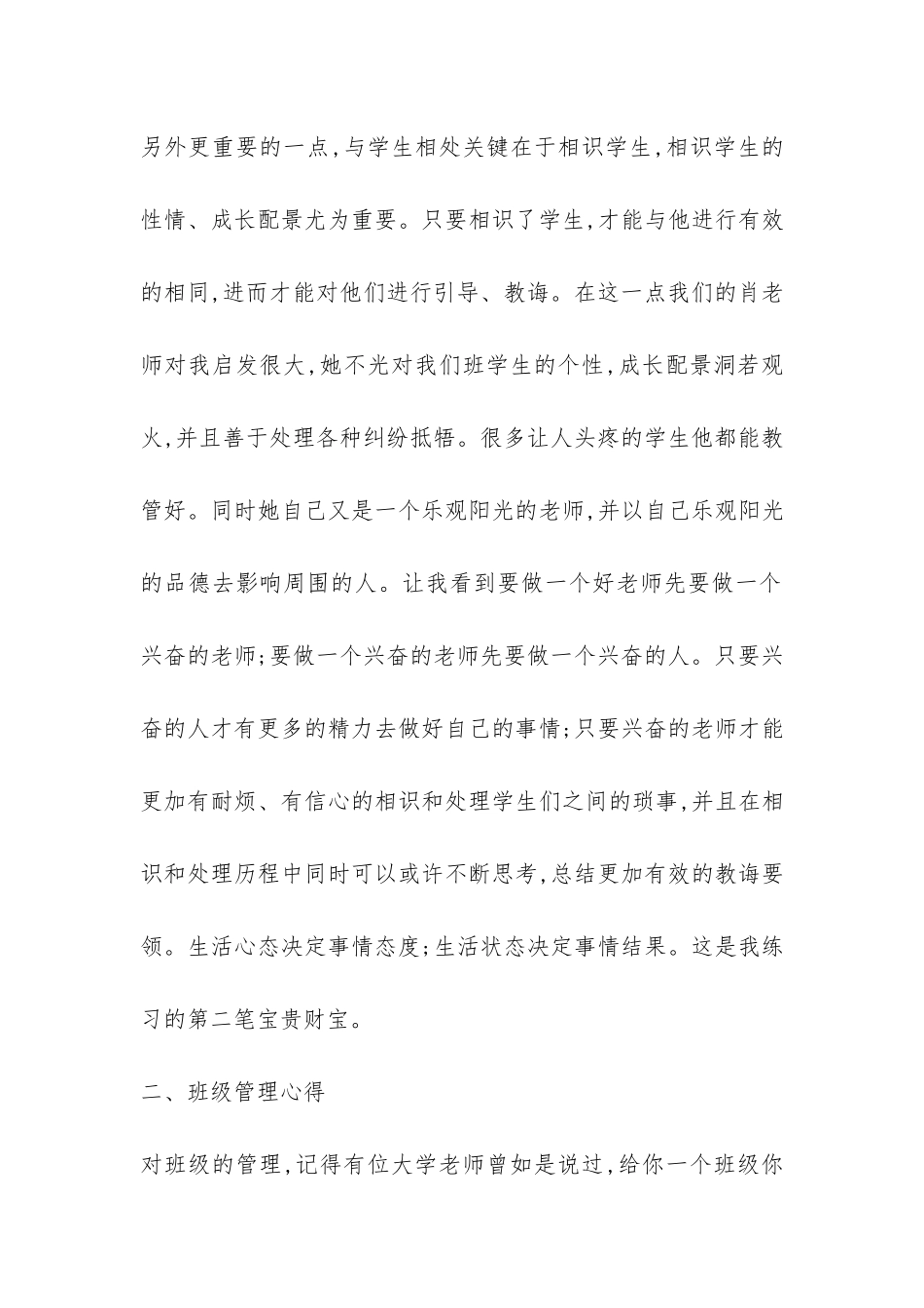 实习班主任工作报告-_第2页